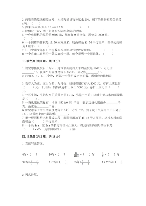 人教版六年级下册数学期末测试卷附答案（名师推荐）.docx