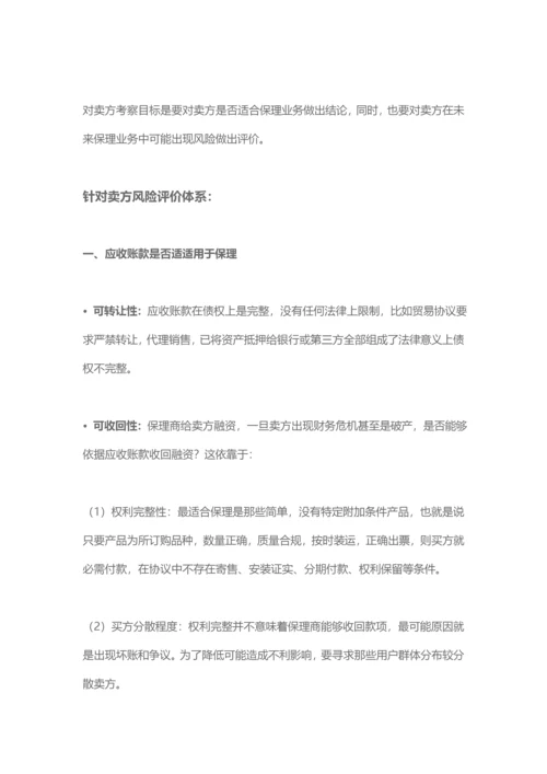 保理业务流程培训资料模板.docx