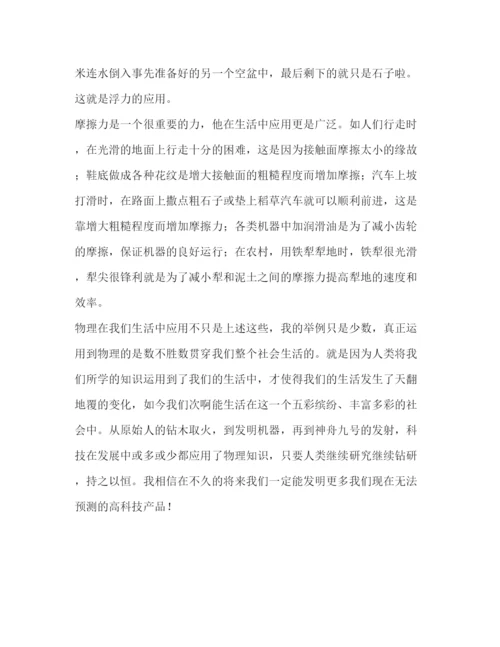 精编之物理论文力学在生活中的应用.docx