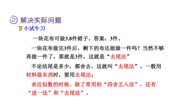 （2022秋季新教材）人教版 五年级数学上册第3单元复习提升：小数除法课件（共49张PPT)