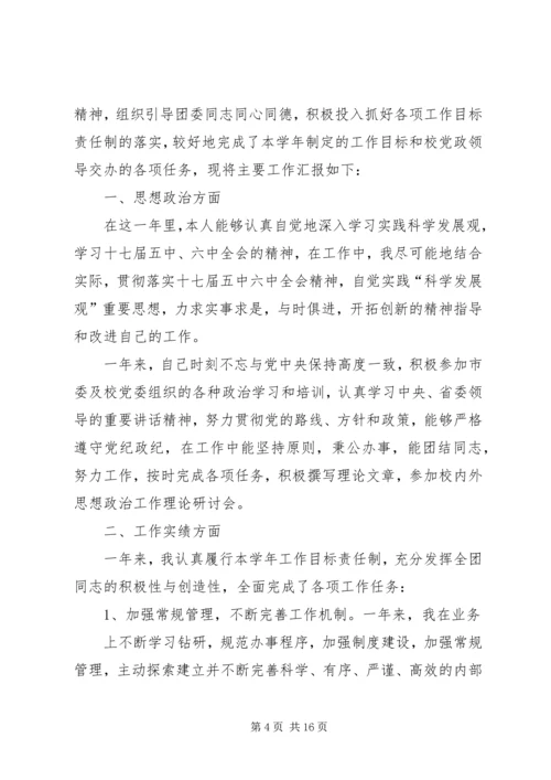 民主生活会思想汇报 (3).docx