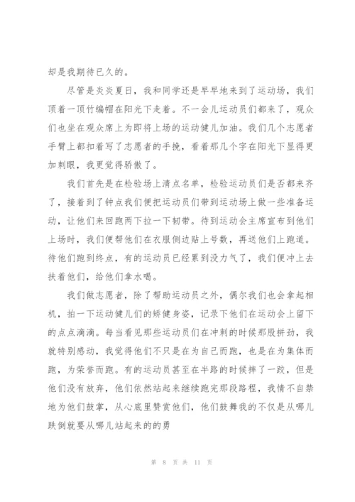运动会心得体会7篇.docx