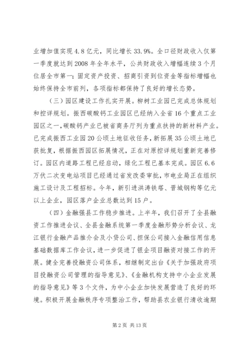 县政府上半年工作会议发言稿.docx