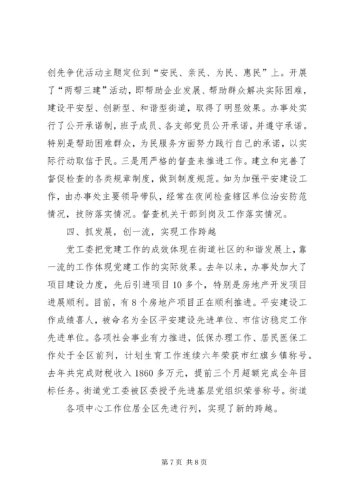 普吉街道发挥民主党派资源优势结对共建和谐社区.docx