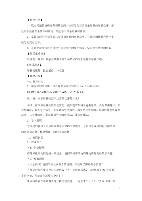 完整版西师版数学四年级下册教案