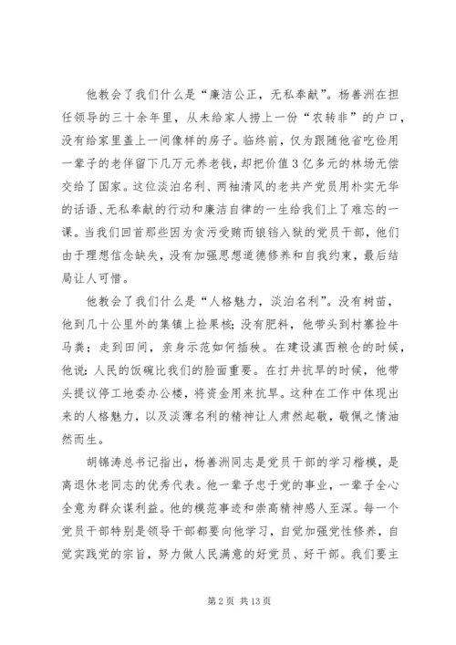 观看《杨善洲》有感5篇.docx