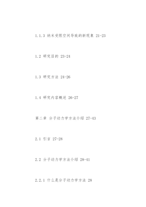 粒子物理博士论文开题报告.docx