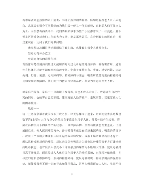 精编学习禁毒教育主题心得体会范文6篇.docx