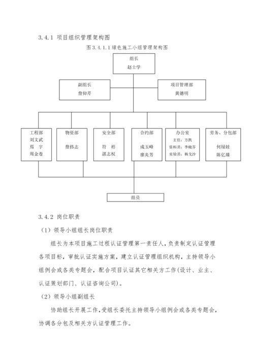 绿色施工专项施工方案113修改.docx