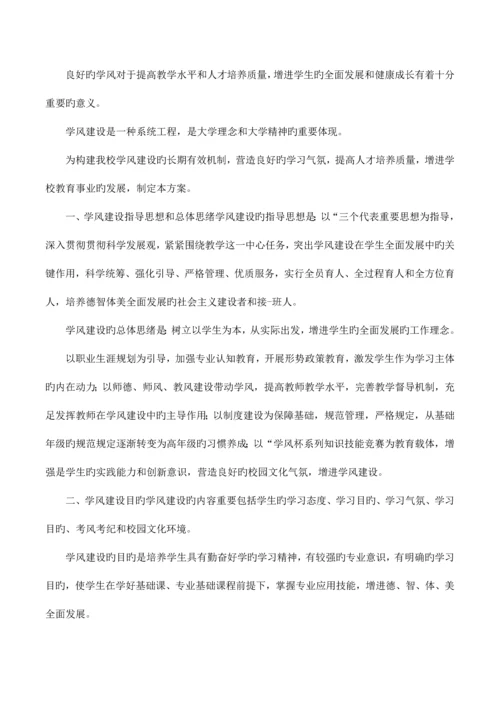 学院的学风建设方案.docx