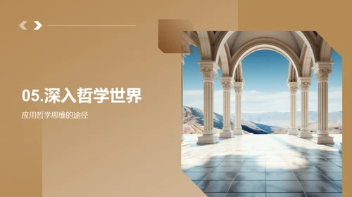 哲学世界导览