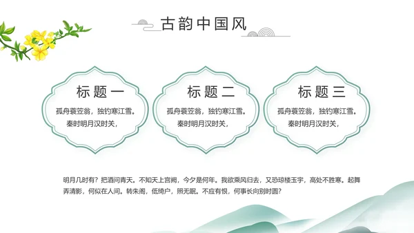 中国风清明祭祀习俗清明节扫墓PPT
