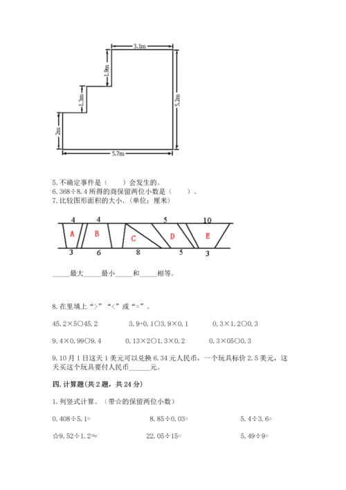 人教版数学五年级上册期末考试试卷【夺冠系列】.docx