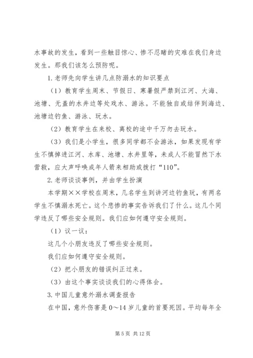 防溺水安全教育活动实施方案.docx