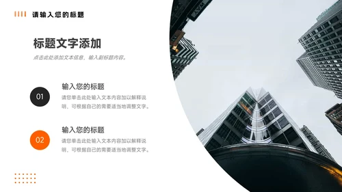 橙色商务实用简约企业市场计划书PPT模板