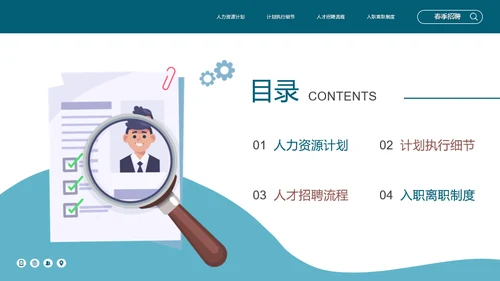 蓝色插画风春季招聘人力资源PPT模板