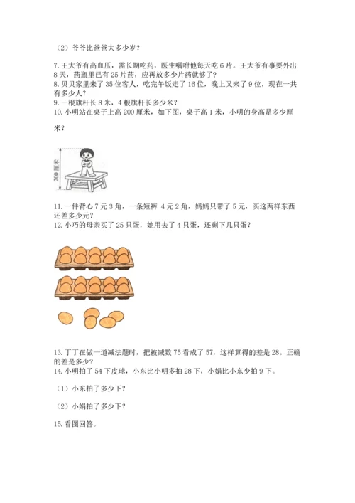 小学二年级上册数学应用题100道附答案【基础题】.docx