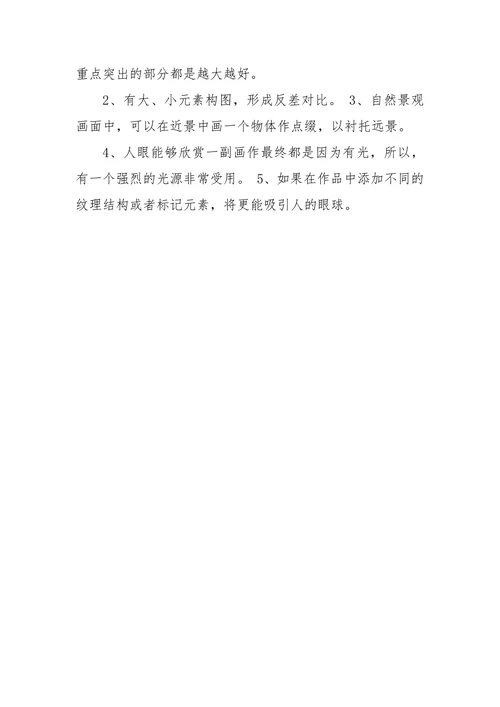 绘画创作说明怎么写