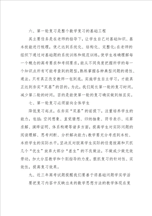 高三数学教师教学计划范文格式