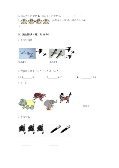 北师大版一年级上册数学期中测试卷含完整答案（考点梳理）.docx