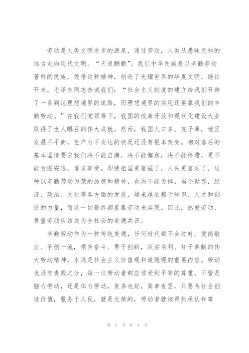 学生五一劳动节主题演讲稿.docx