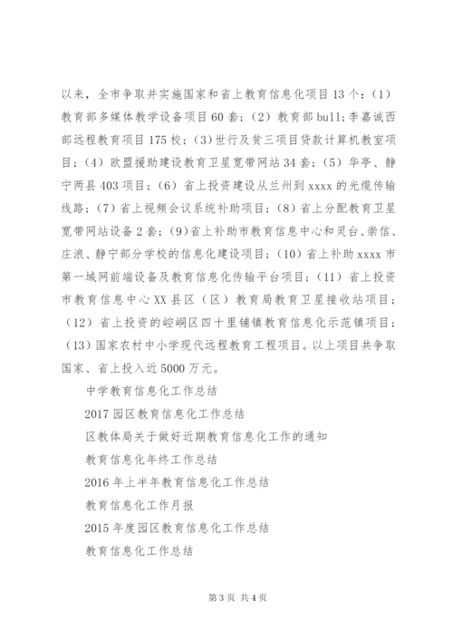 市教育信息化工作总结范文.docx