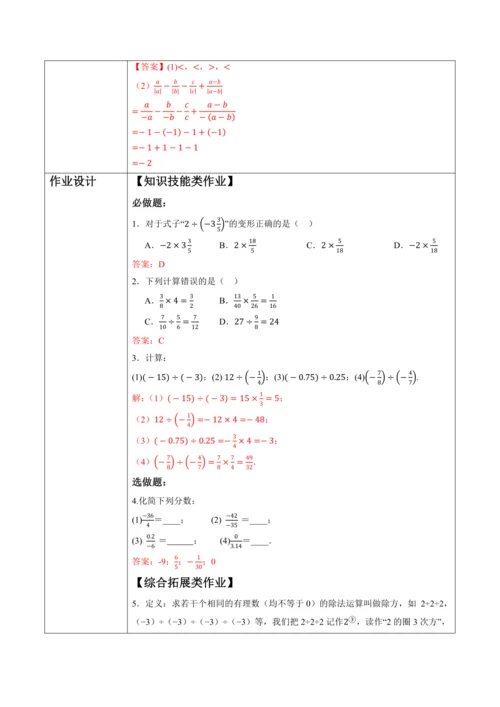 2.2.2 有理数的除法（第一课时）-教案