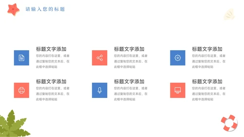 夏日海岸活动执行方案汇报PPT模板