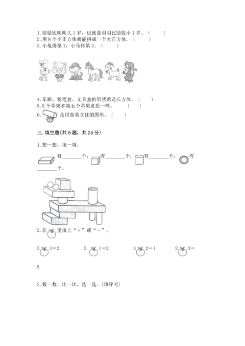 一年级上册数学期中测试卷附答案【突破训练】.docx