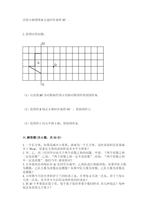 人教版五年级下册数学期末测试卷含答案（预热题）.docx