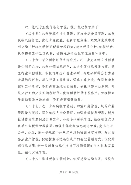 市国税系统年度工作计划.docx