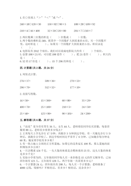苏教版四年级下册数学第三单元 三位数乘两位数 测试卷含答案（a卷）.docx