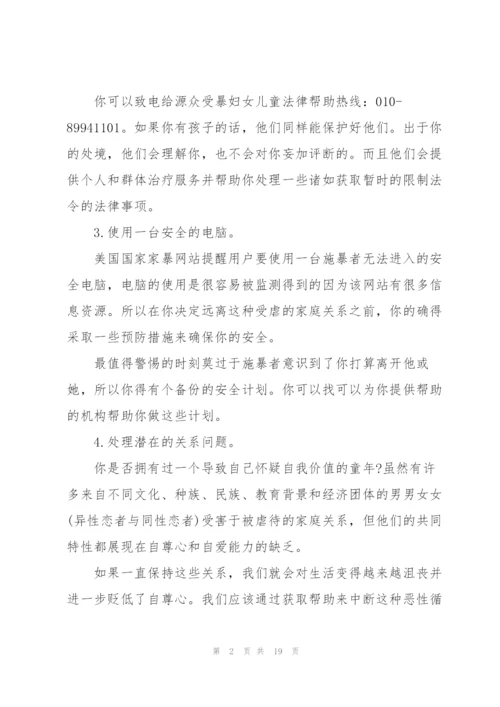 预防和制止家庭暴力工作实施方案.docx