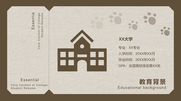 棕色卡通风大学生简历模版