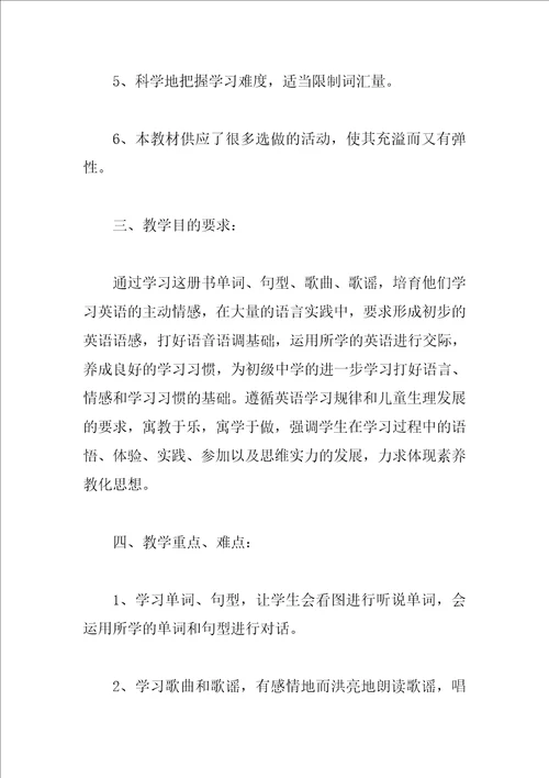 小学英语教师学习计划