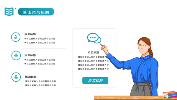 教育行业培训机构学校招生宣传PPT