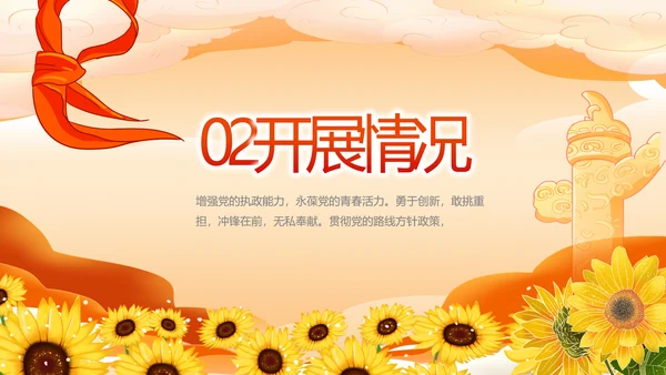 少先队爱国主义活动动态PPT模板