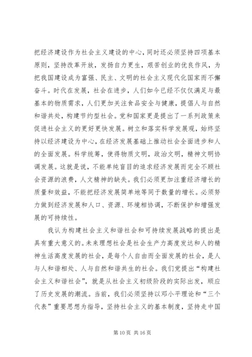 思想汇报党的政策方针.docx