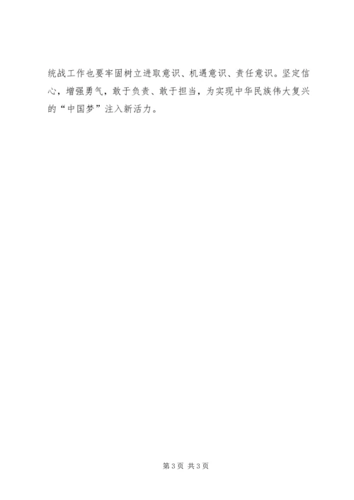学习统战工作会议心得体会1 (5).docx