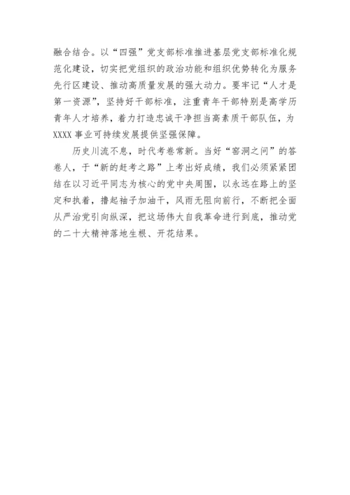 【心得体会】学习二十大精神心得体会---从严治党 自我革命.docx