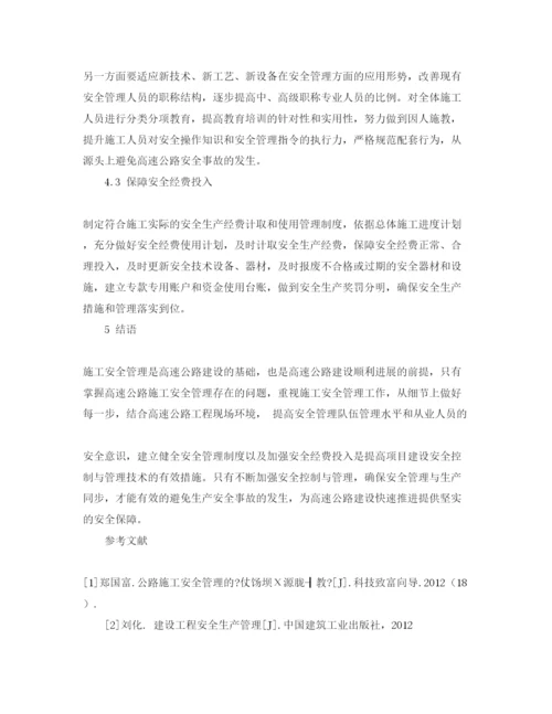 【精编】《安全管理论文》之浅析高速公路建设安全管理.docx