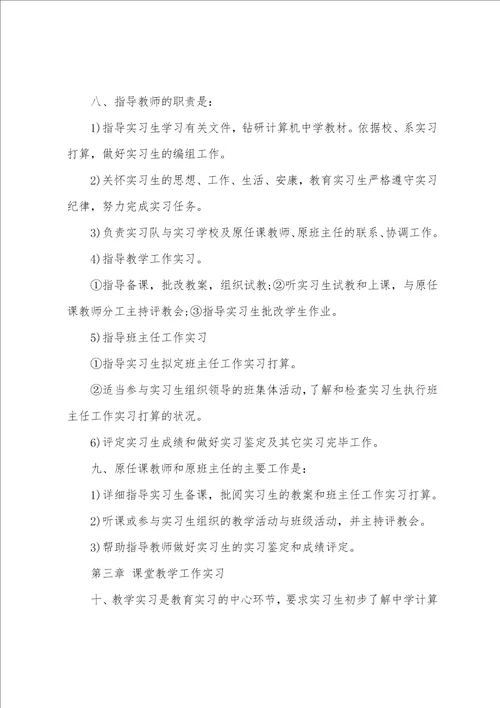 教育类实习报告模板汇总9篇