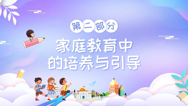 紫色简约幼儿园家长工作培训PPT模板宣传PPT动态PPT