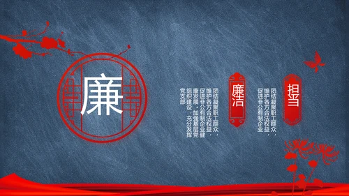 党建党风廉政建设文化和反腐斗争PPT