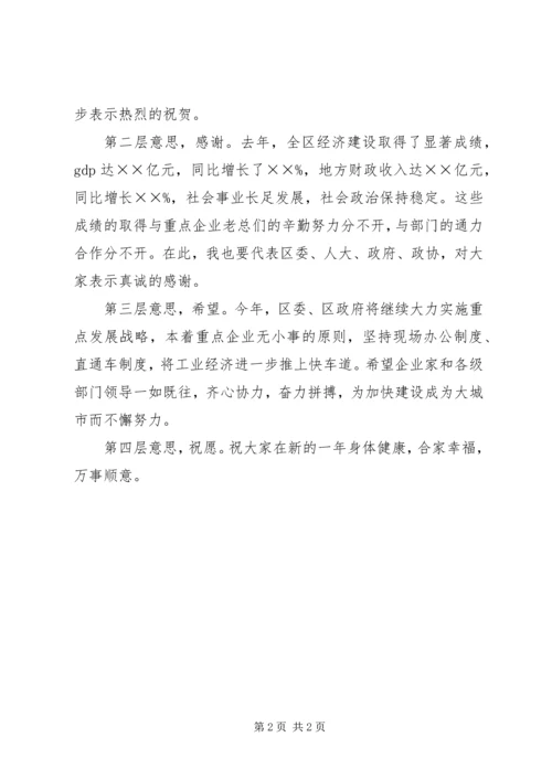 副区长在区重点企业迎新春佳节茶话会上的致辞范文精选 (2).docx