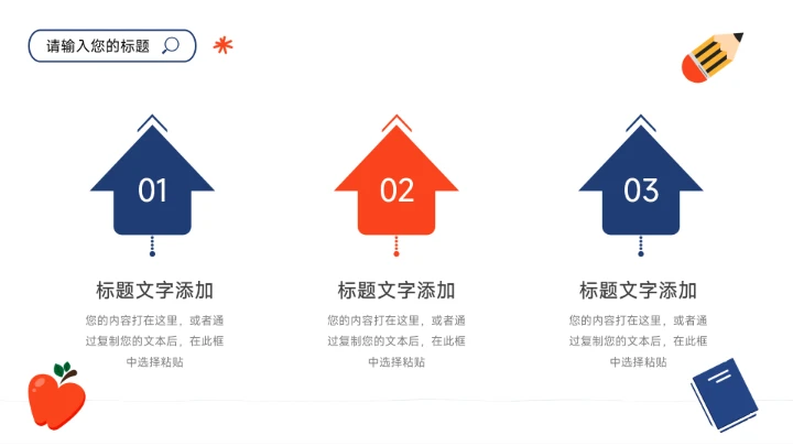蓝橙创意儿童教育通用课件PPT模板