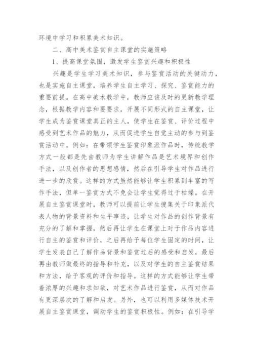 美术鉴赏论文精选.docx