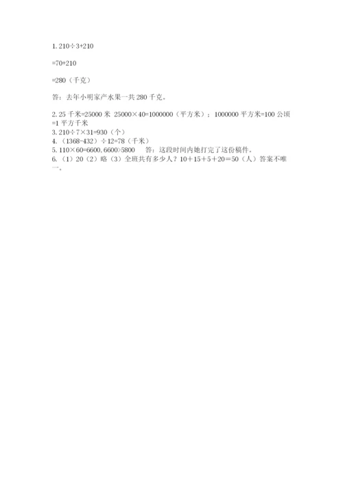 人教版小学数学四年级上册期末测试卷含答案【新】.docx