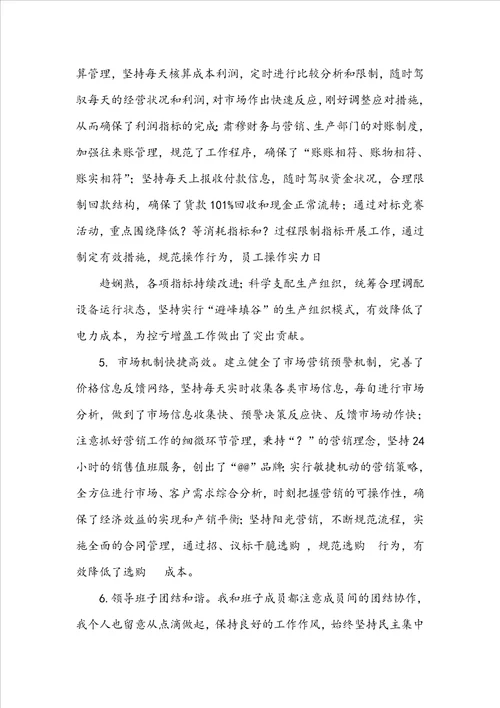 厂长述职报告