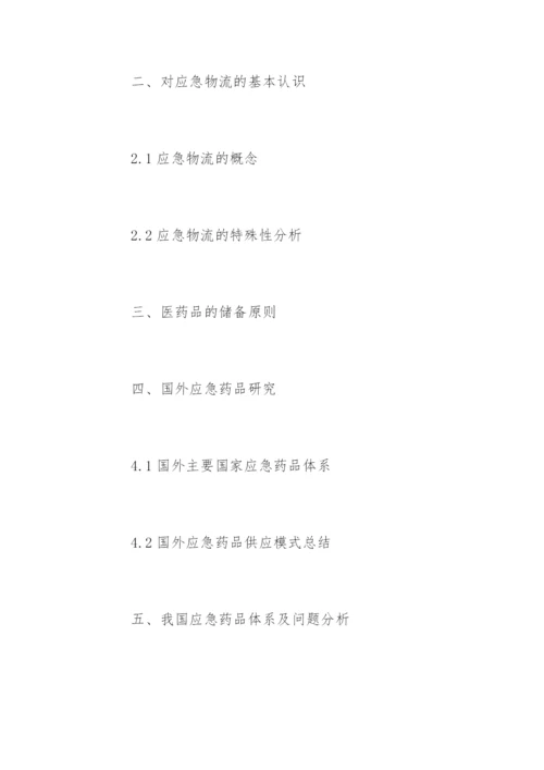 管理科学专业毕业论文开题报告.docx